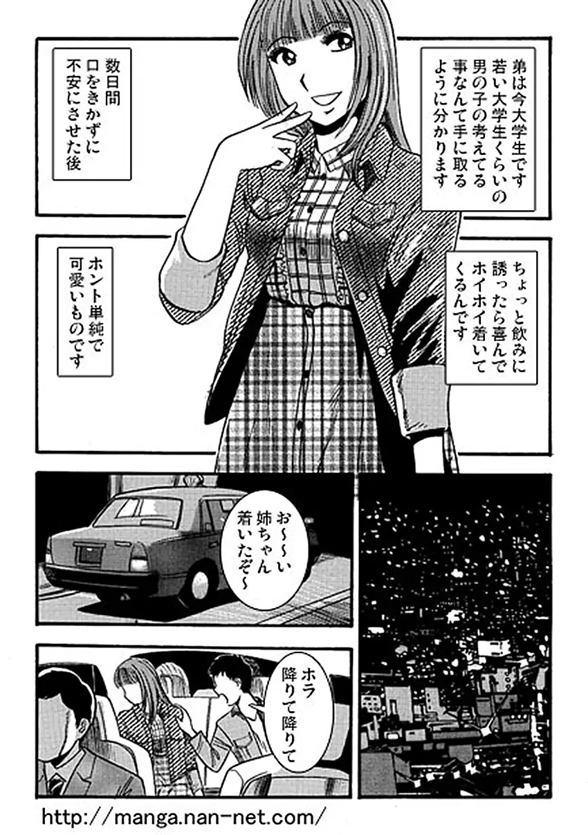 [Ikamatsu] Haraise Naito Fhentai - Page 7