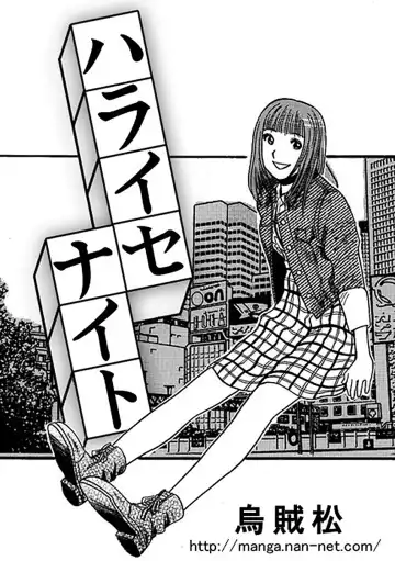 Read [Ikamatsu] Haraise Naito - Fhentai