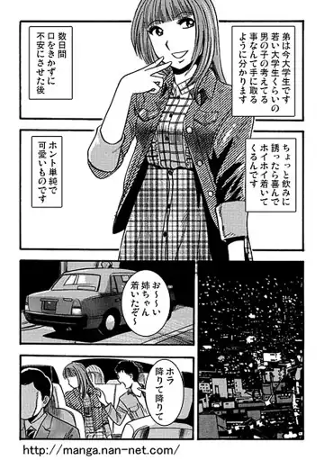 [Ikamatsu] Haraise Naito Fhentai - Page 7