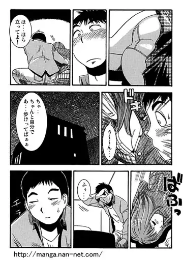 [Ikamatsu] Haraise Naito Fhentai - Page 9