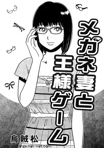 Read [Ikamatsu] MeganeDuma to Ousama ge-mu - Fhentai