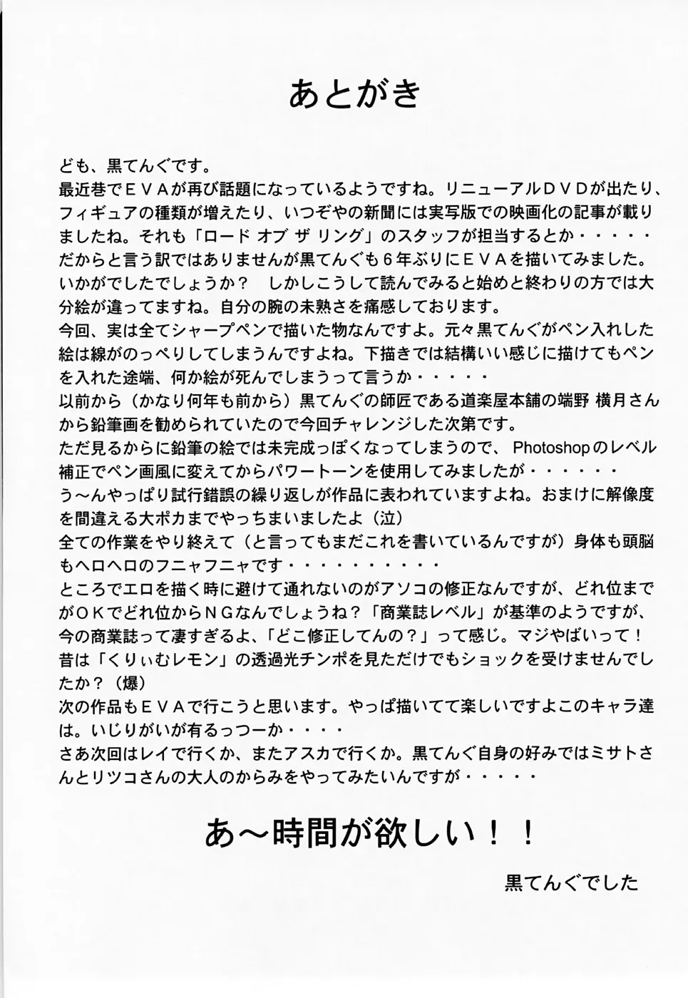 [Kuro Tengu] LOVE CASK Fhentai - Page 29