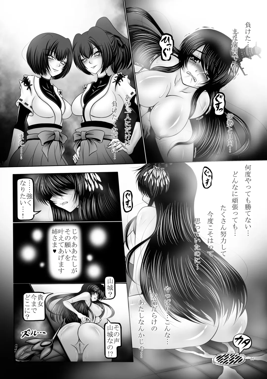[Hozumi Touzi - Tks] Dashoku no Kantai ～Kakusei no Saikyou Shimai Senkan ～ Fhentai - Page 4