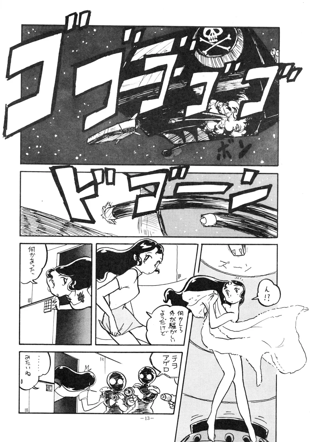 LOOK OUT 14 Fhentai - Page 13