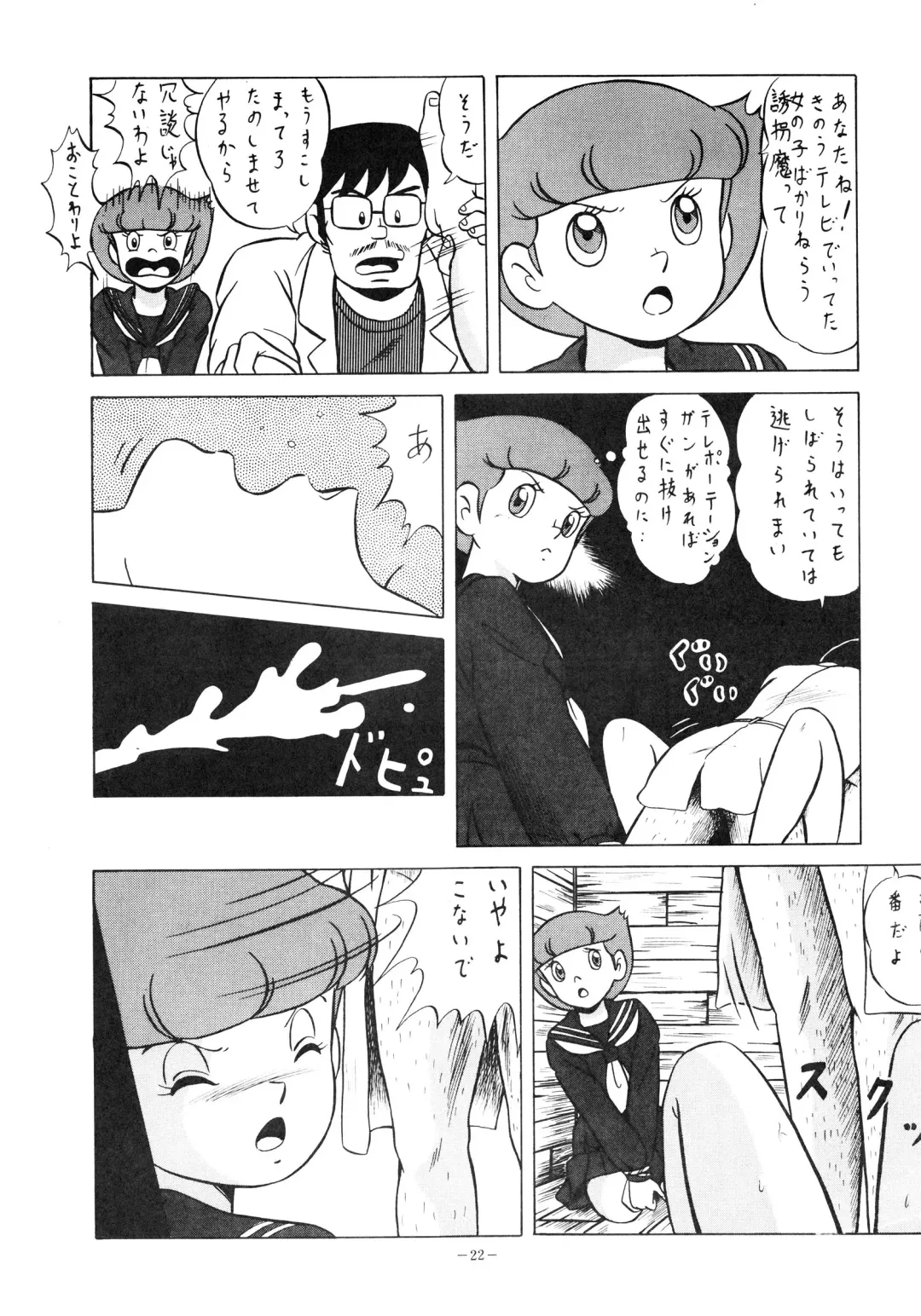 LOOK OUT 14 Fhentai - Page 22