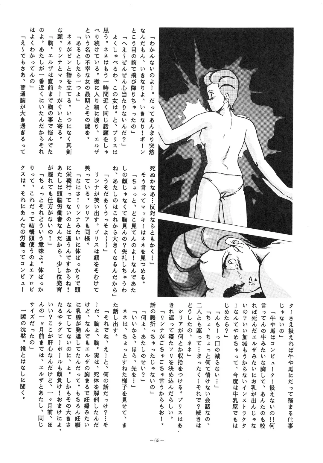 LOOK OUT 14 Fhentai - Page 65