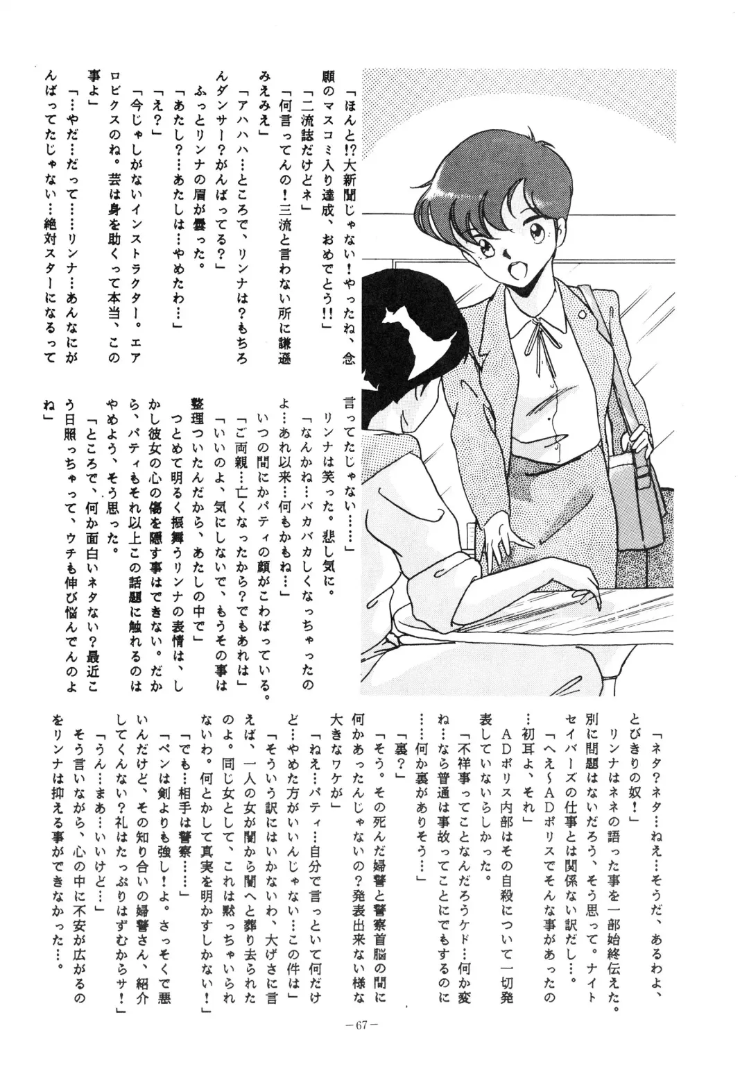 LOOK OUT 14 Fhentai - Page 67