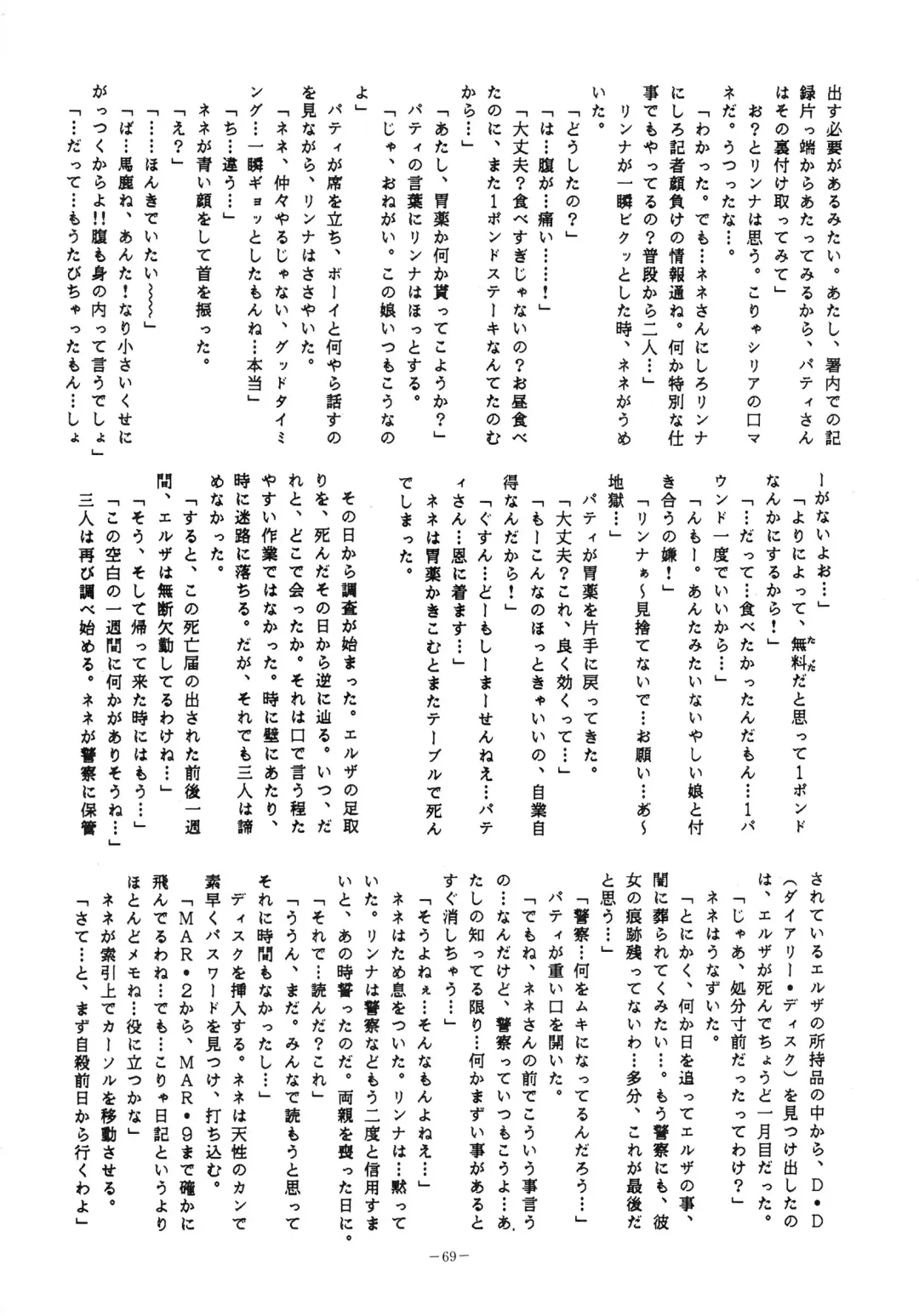 LOOK OUT 14 Fhentai - Page 69