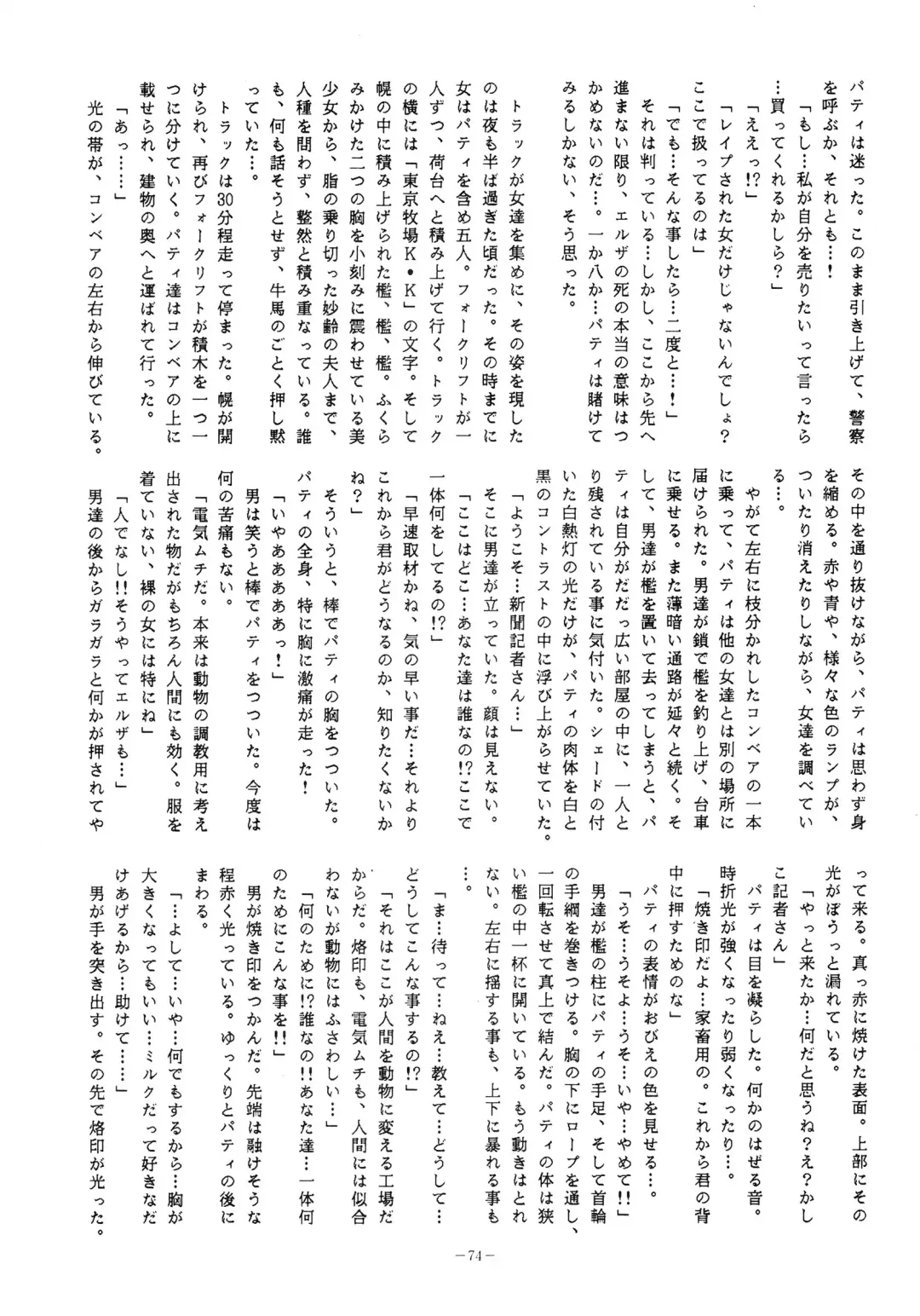 LOOK OUT 14 Fhentai - Page 74