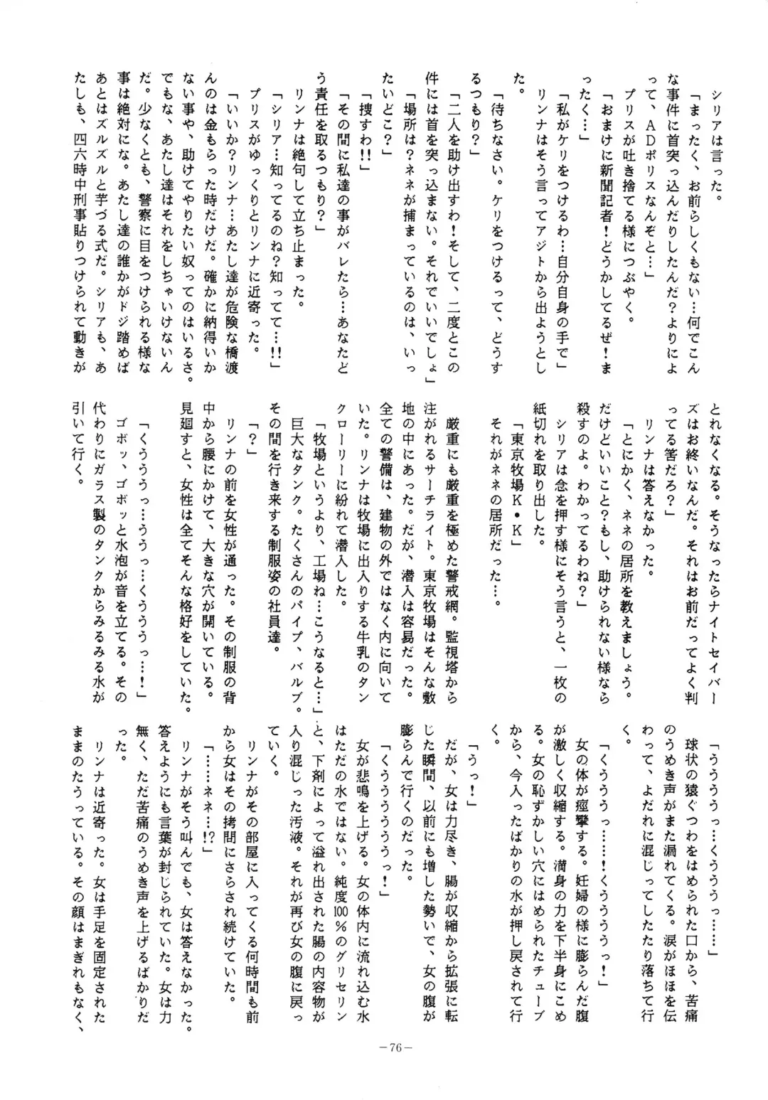 LOOK OUT 14 Fhentai - Page 76