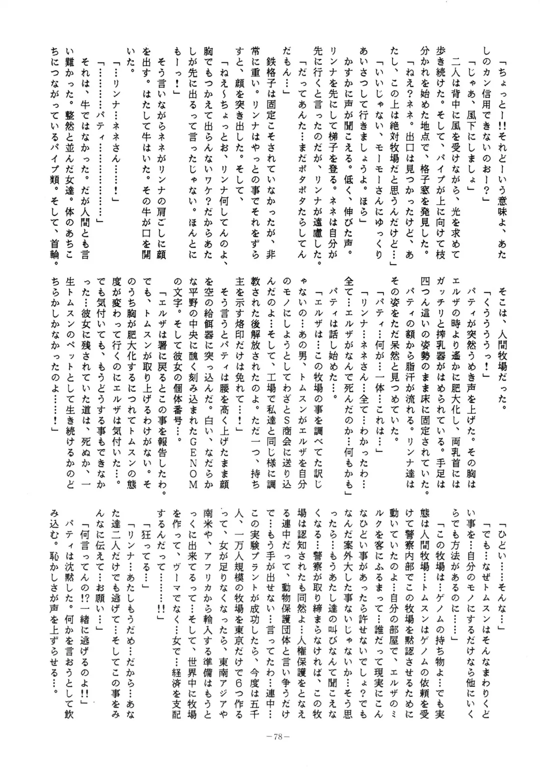 LOOK OUT 14 Fhentai - Page 78