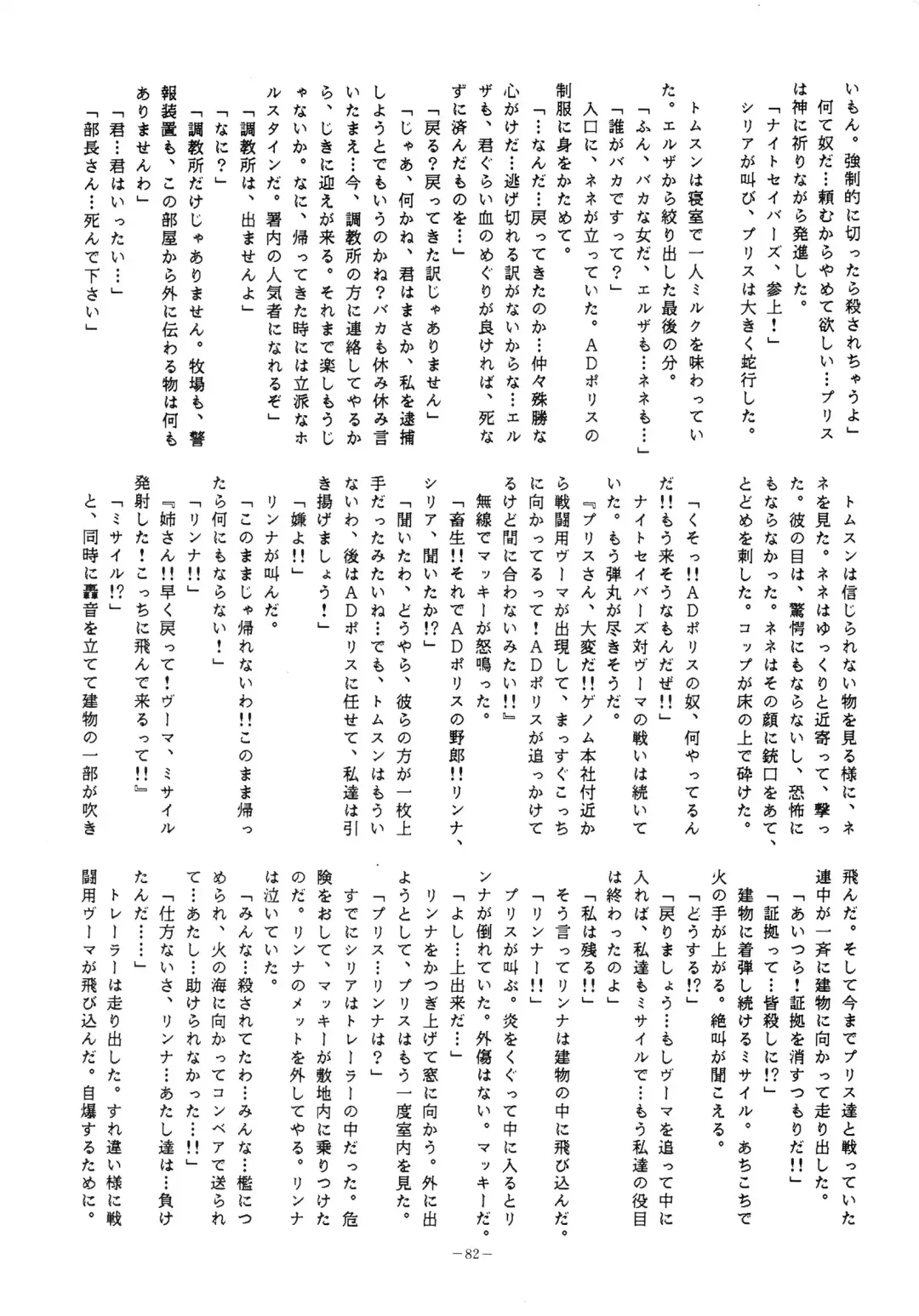 LOOK OUT 14 Fhentai - Page 82