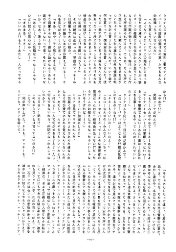 LOOK OUT 14 Fhentai - Page 80