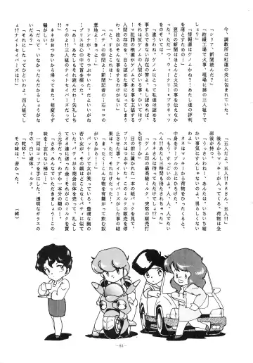 LOOK OUT 14 Fhentai - Page 83