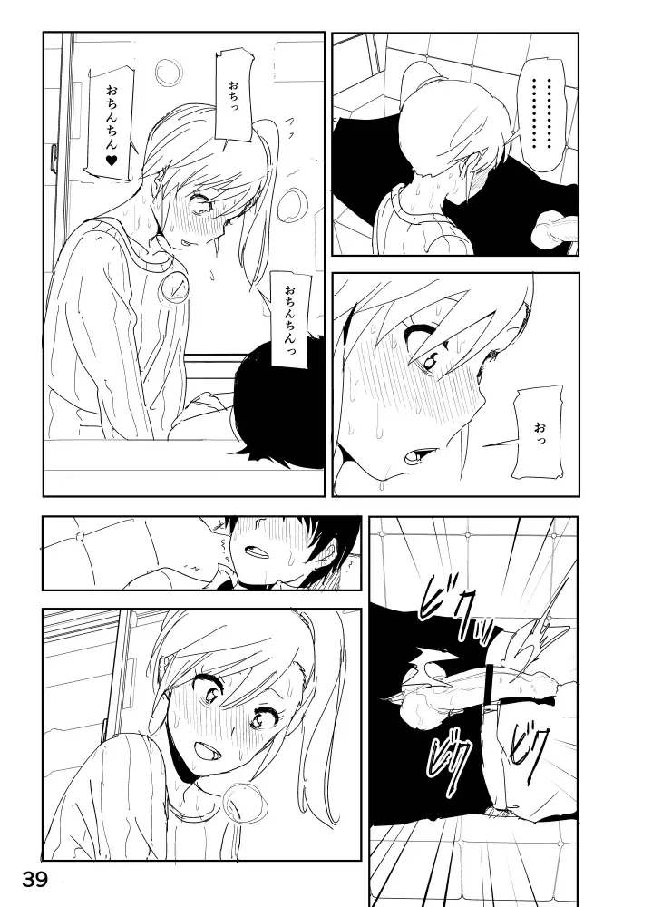 [Nakani] Mami "A... Nechoru" Fhentai - Page 39