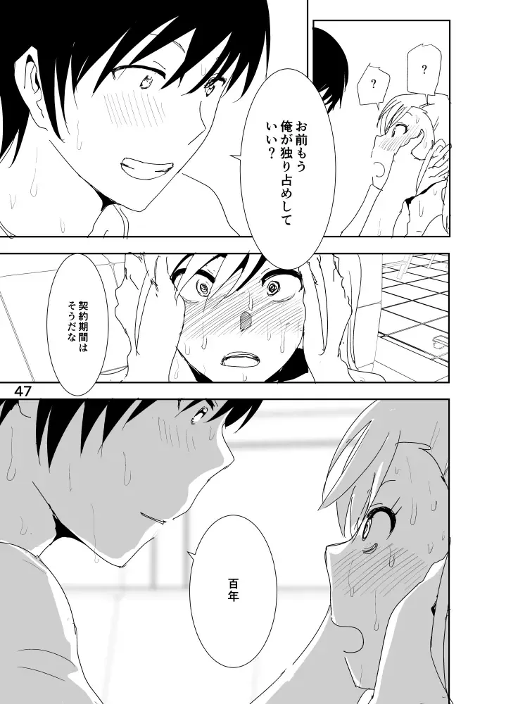 [Nakani] Mami "A... Nechoru" Fhentai - Page 47