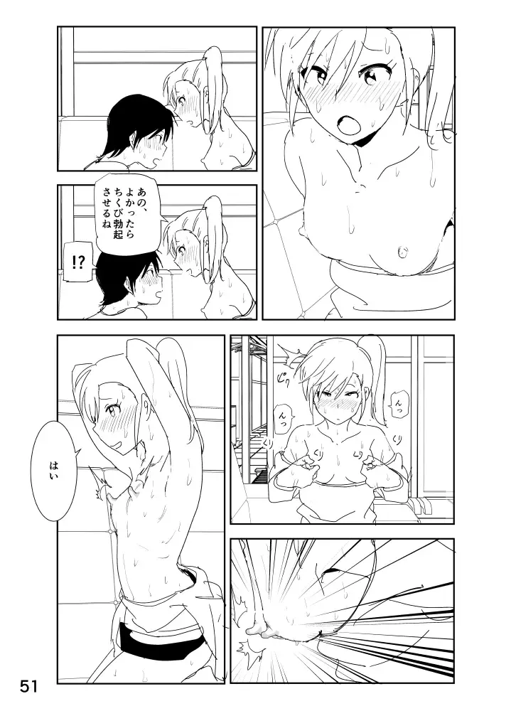 [Nakani] Mami "A... Nechoru" Fhentai - Page 51