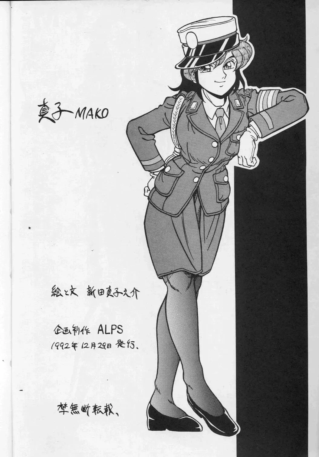 [Shinda Mane] MAKO ALPS KEIL II Fhentai - Page 34