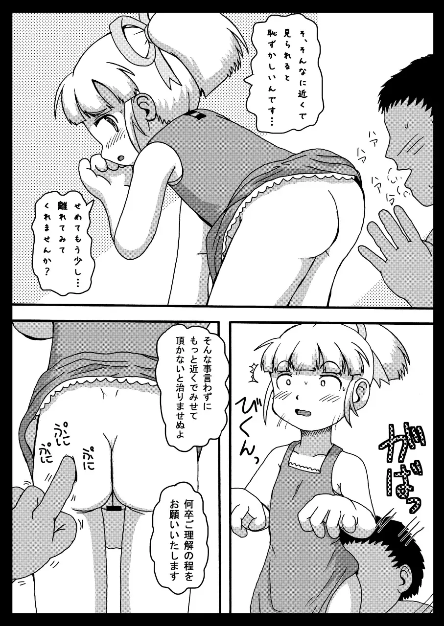 [Namekata Tubame] LoveRoLL-KK+ Fhentai - Page 13