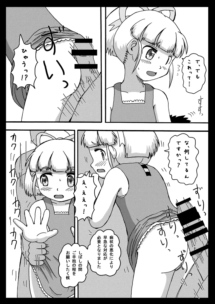 [Namekata Tubame] LoveRoLL-KK+ Fhentai - Page 14