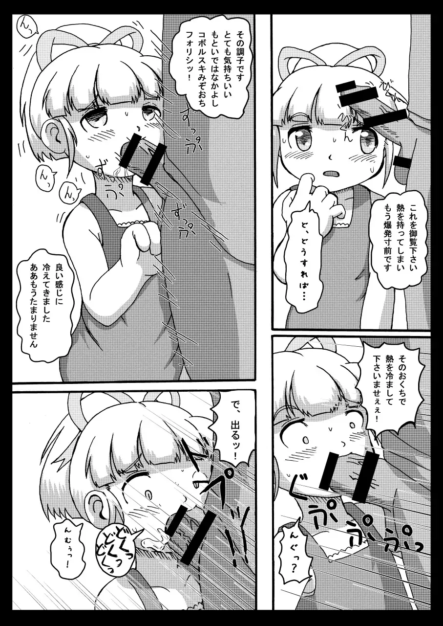 [Namekata Tubame] LoveRoLL-KK+ Fhentai - Page 15