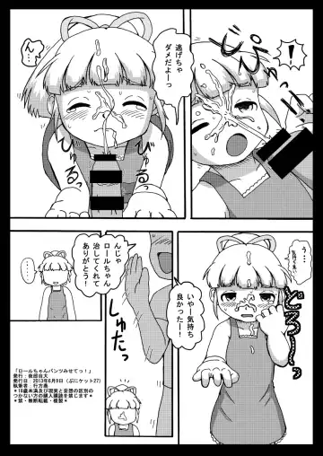 [Namekata Tubame] LoveRoLL-KK+ Fhentai - Page 16