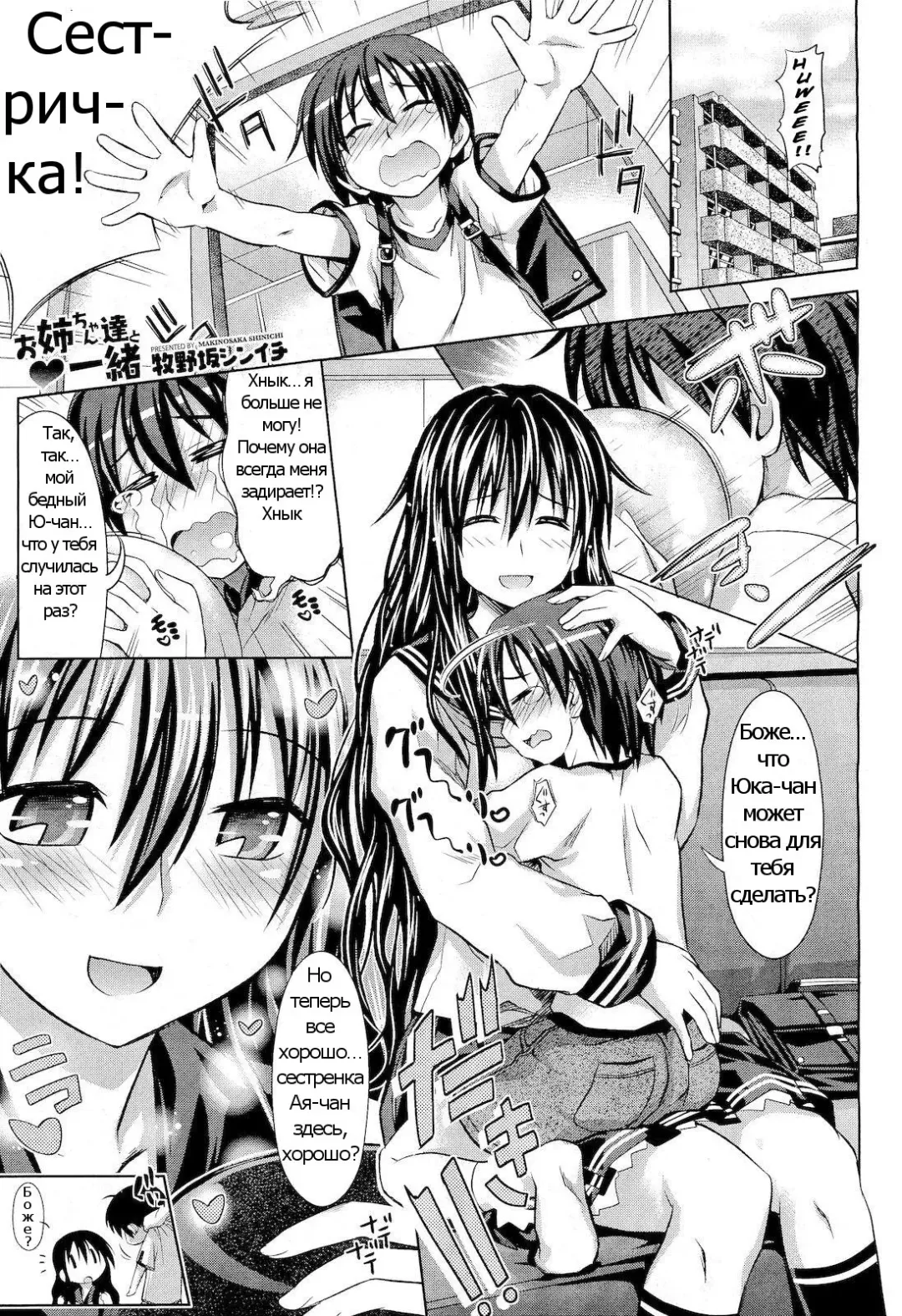 [Makinosaka Shinichi] Onee chan tachi to Issho | Together with my big Sister Fhentai - Page 1