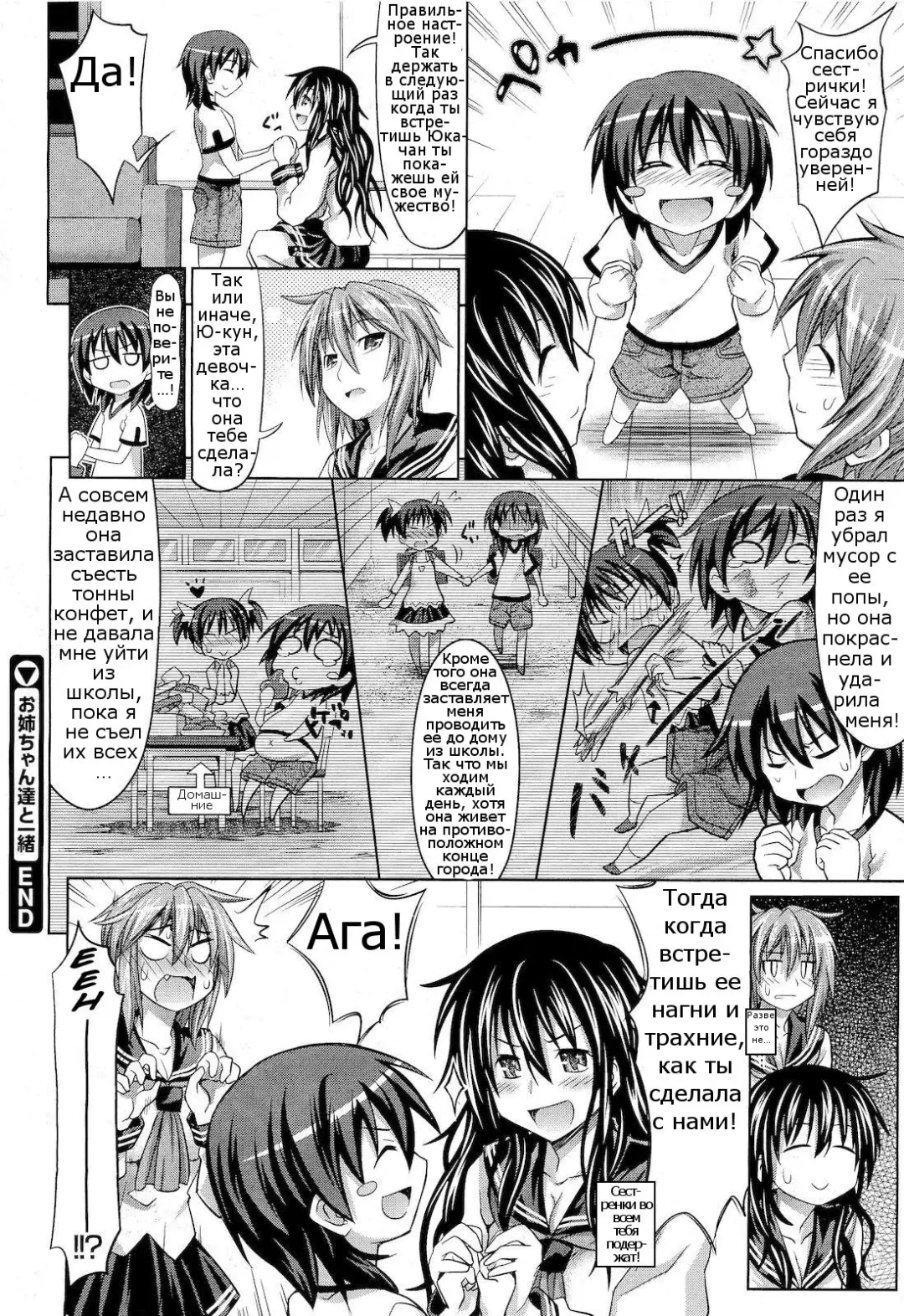[Makinosaka Shinichi] Onee chan tachi to Issho | Together with my big Sister Fhentai - Page 24