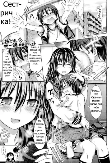 Read [Makinosaka Shinichi] Onee chan tachi to Issho | Together with my big Sister - Fhentai