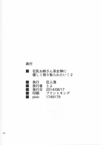 [Toyo] Kyonyuu Onee-san Kei Megami ni Yasashiku Shibori Toraretai! 2 Fhentai - Page 20