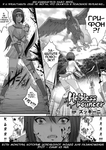 Read [Zucchini] Helpless Bouncer - Fhentai