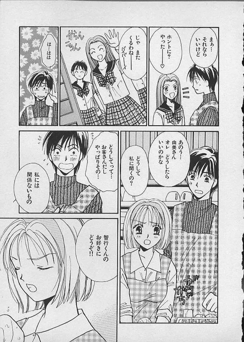 [Kawamoto Takahiro] HANA-BIRA Fhentai - Page 13