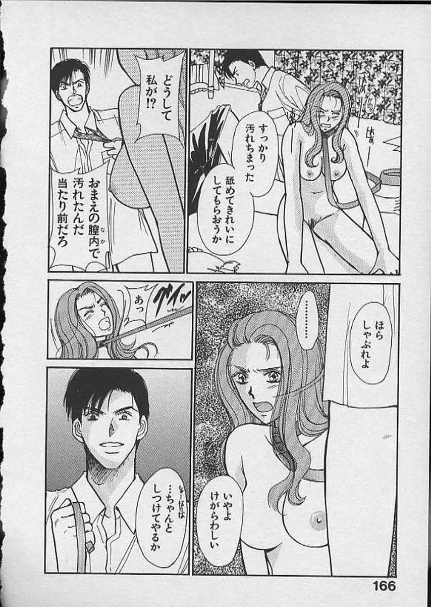 [Kawamoto Takahiro] HANA-BIRA Fhentai - Page 166