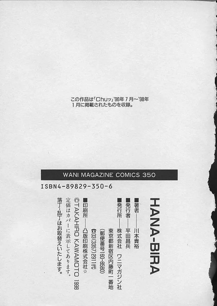 [Kawamoto Takahiro] HANA-BIRA Fhentai - Page 199