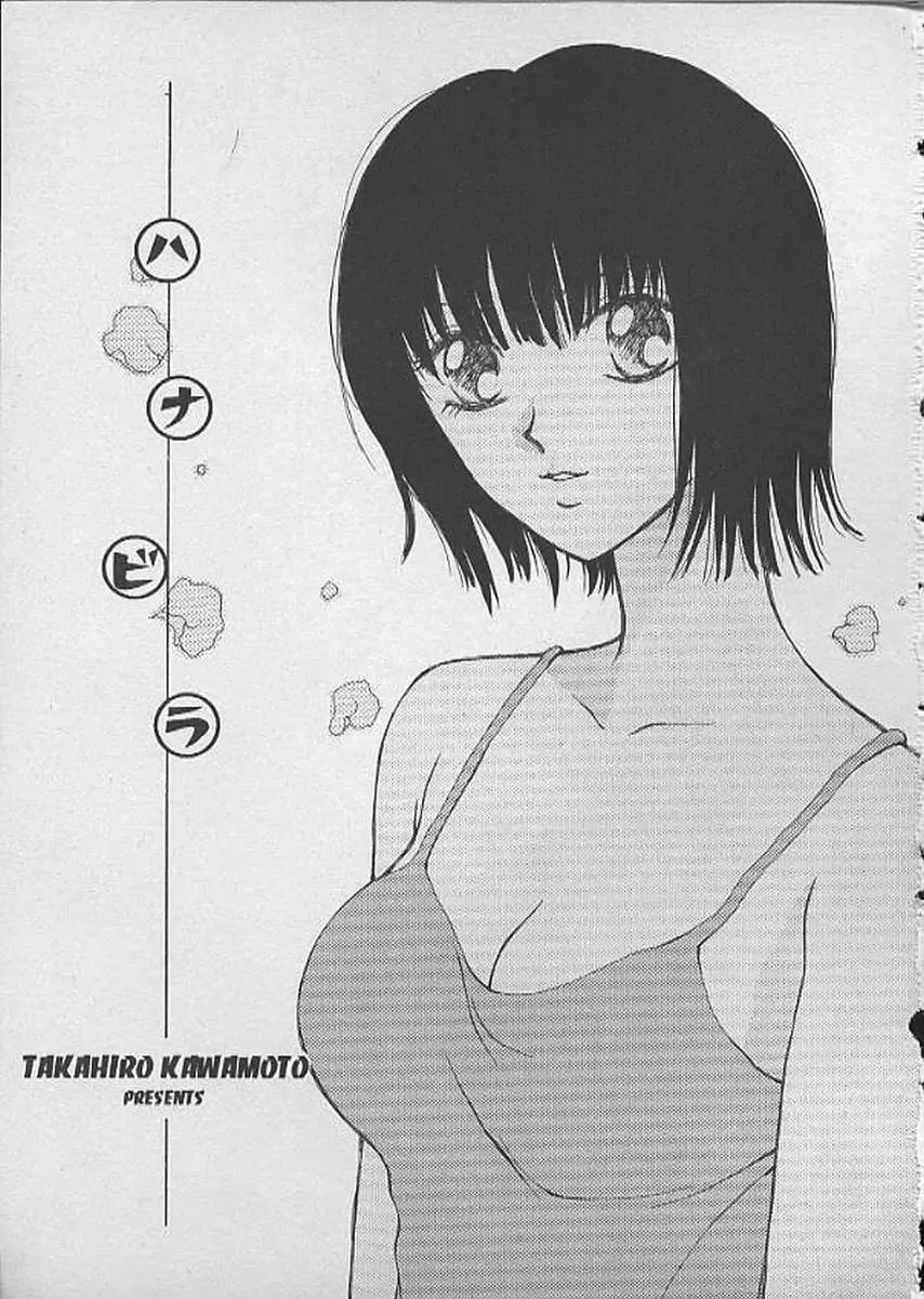 [Kawamoto Takahiro] HANA-BIRA Fhentai - Page 2