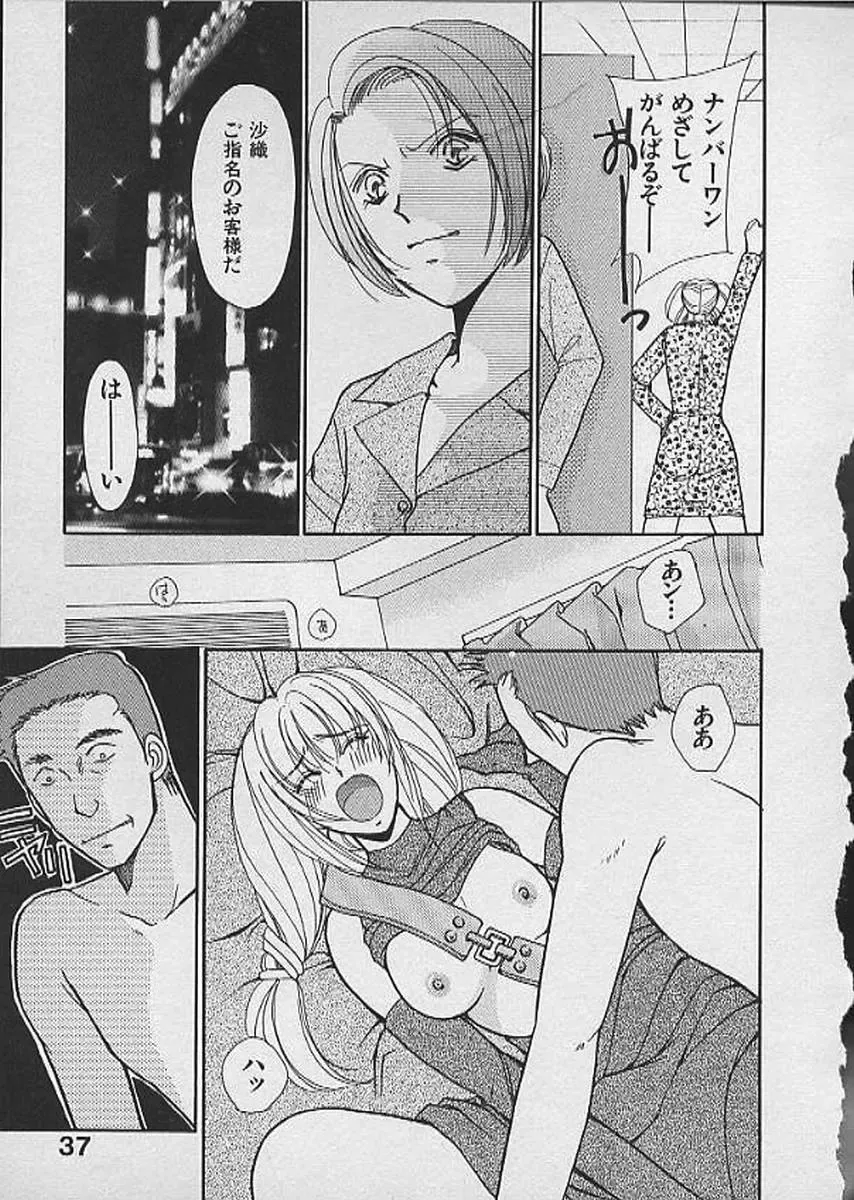 [Kawamoto Takahiro] HANA-BIRA Fhentai - Page 37