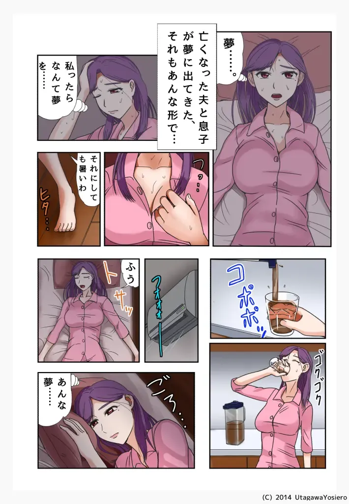 [Utagawa Yosiero] Miboujin, Sainen suru Mesu no Yokubou naki Musuko no Yuujin to... Dai Isshou Nettaiya Asedaku Sex Hen Fhentai - Page 5