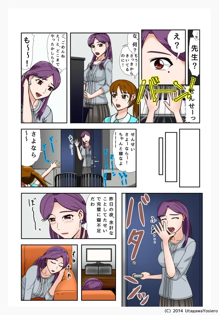 [Utagawa Yosiero] Miboujin, Sainen suru Mesu no Yokubou naki Musuko no Yuujin to... Dai Isshou Nettaiya Asedaku Sex Hen Fhentai - Page 9