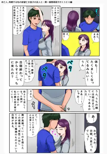 [Utagawa Yosiero] Miboujin, Sainen suru Mesu no Yokubou naki Musuko no Yuujin to... Dai Isshou Nettaiya Asedaku Sex Hen Fhentai - Page 12
