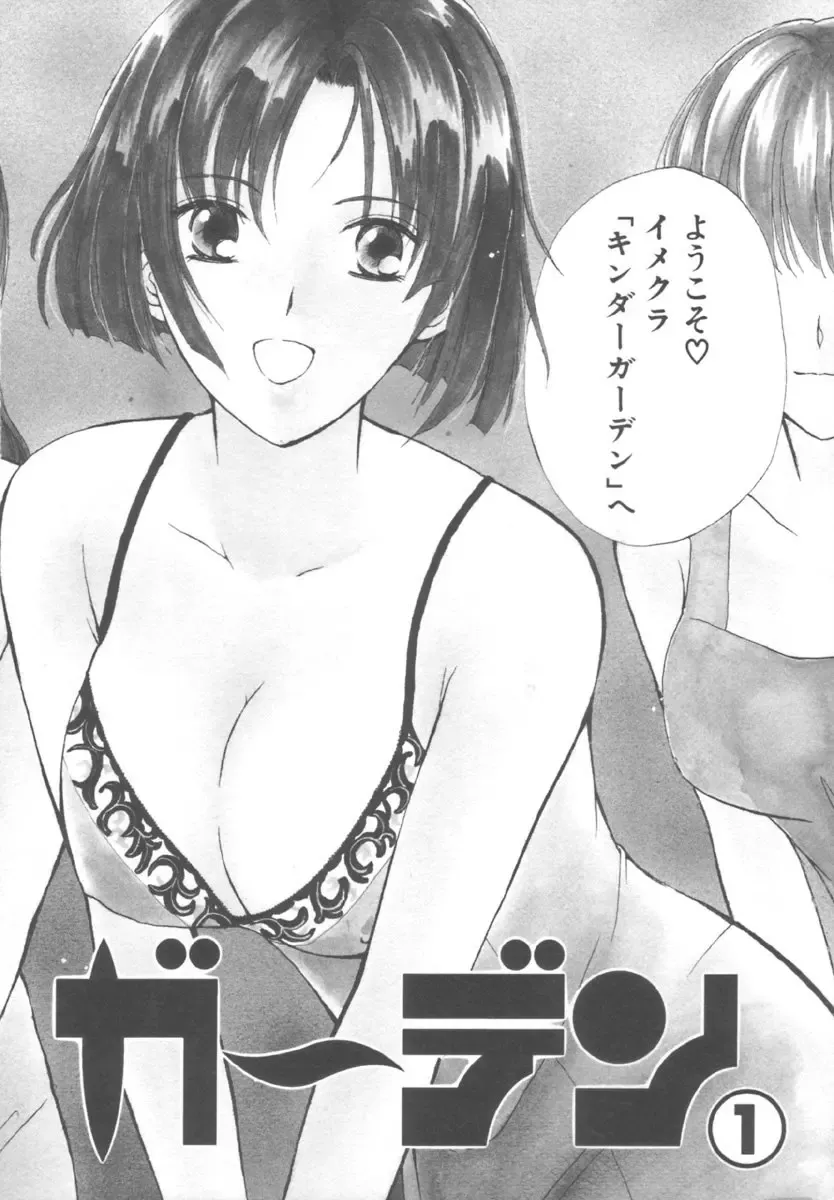 [Kawamoto Takahiro] Kinder Garden Fhentai - Page 10