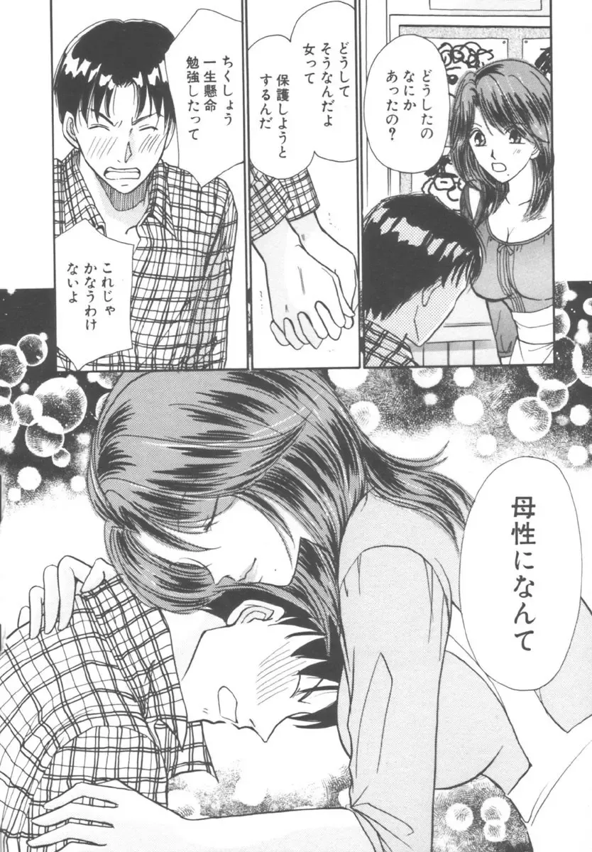 [Kawamoto Takahiro] Kinder Garden Fhentai - Page 102