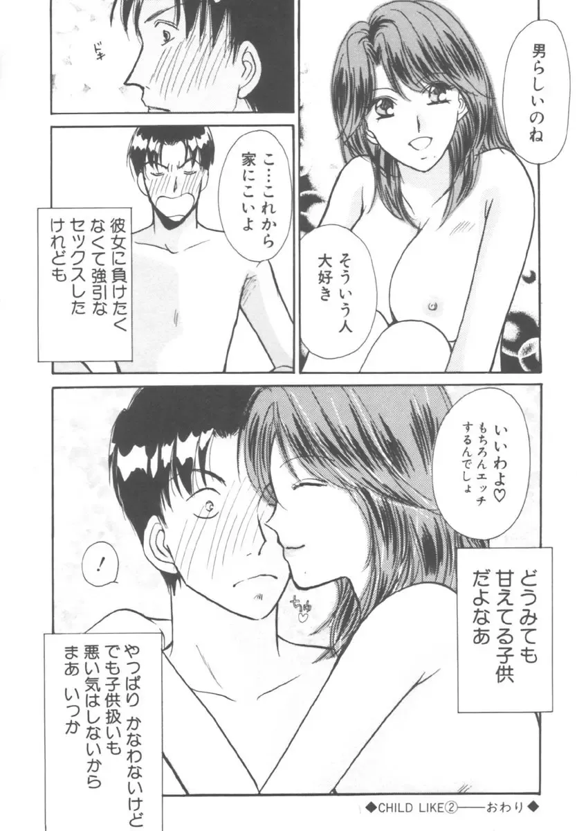 [Kawamoto Takahiro] Kinder Garden Fhentai - Page 108