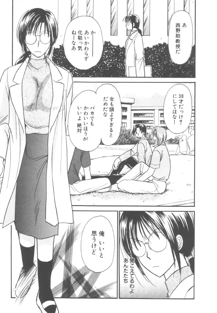 [Kawamoto Takahiro] Kinder Garden Fhentai - Page 109