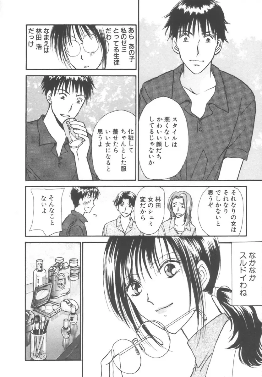 [Kawamoto Takahiro] Kinder Garden Fhentai - Page 110