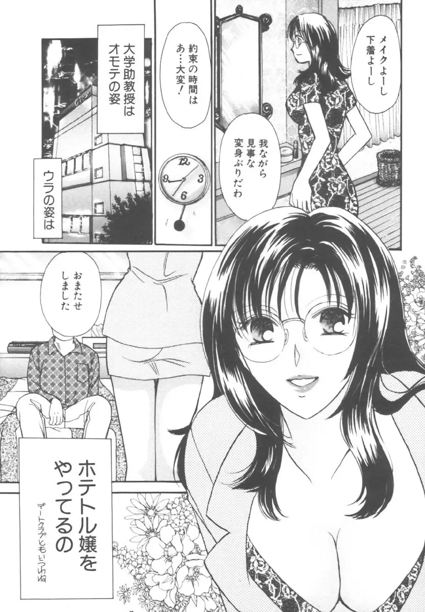 [Kawamoto Takahiro] Kinder Garden Fhentai - Page 112