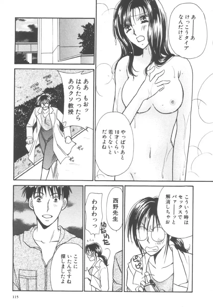 [Kawamoto Takahiro] Kinder Garden Fhentai - Page 115