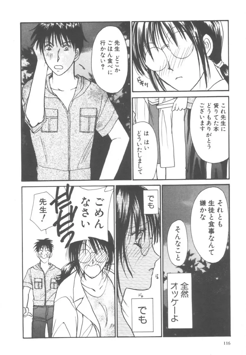 [Kawamoto Takahiro] Kinder Garden Fhentai - Page 116