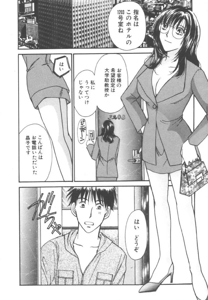 [Kawamoto Takahiro] Kinder Garden Fhentai - Page 118