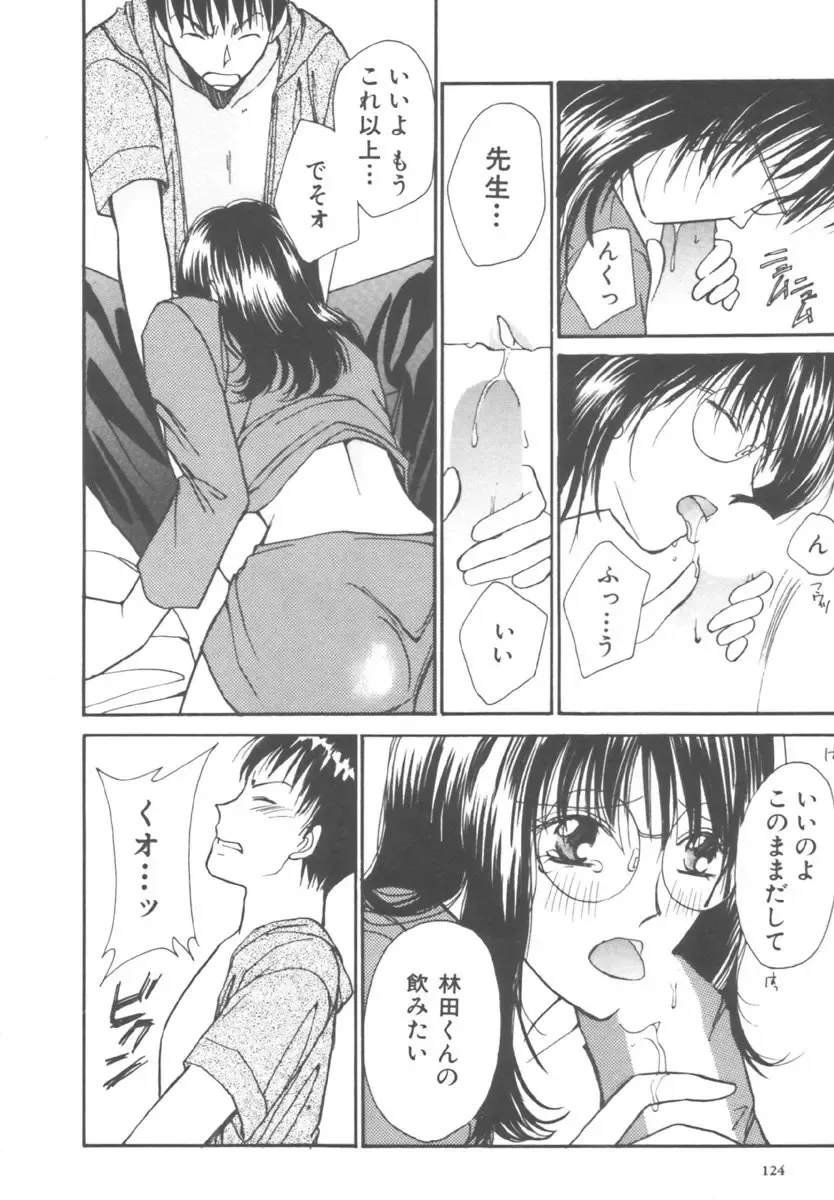 [Kawamoto Takahiro] Kinder Garden Fhentai - Page 124