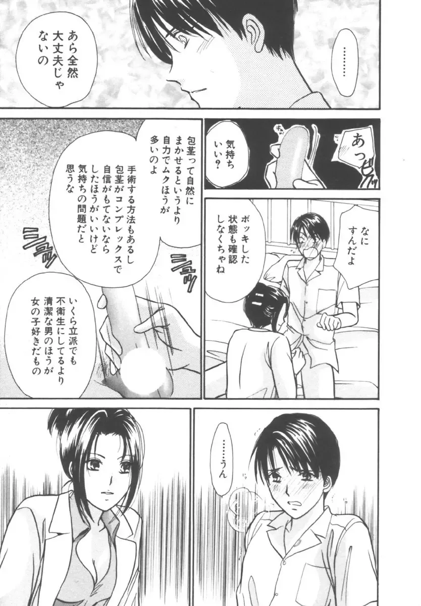 [Kawamoto Takahiro] Kinder Garden Fhentai - Page 139